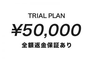 ポップアップバナー_トライアルプラン